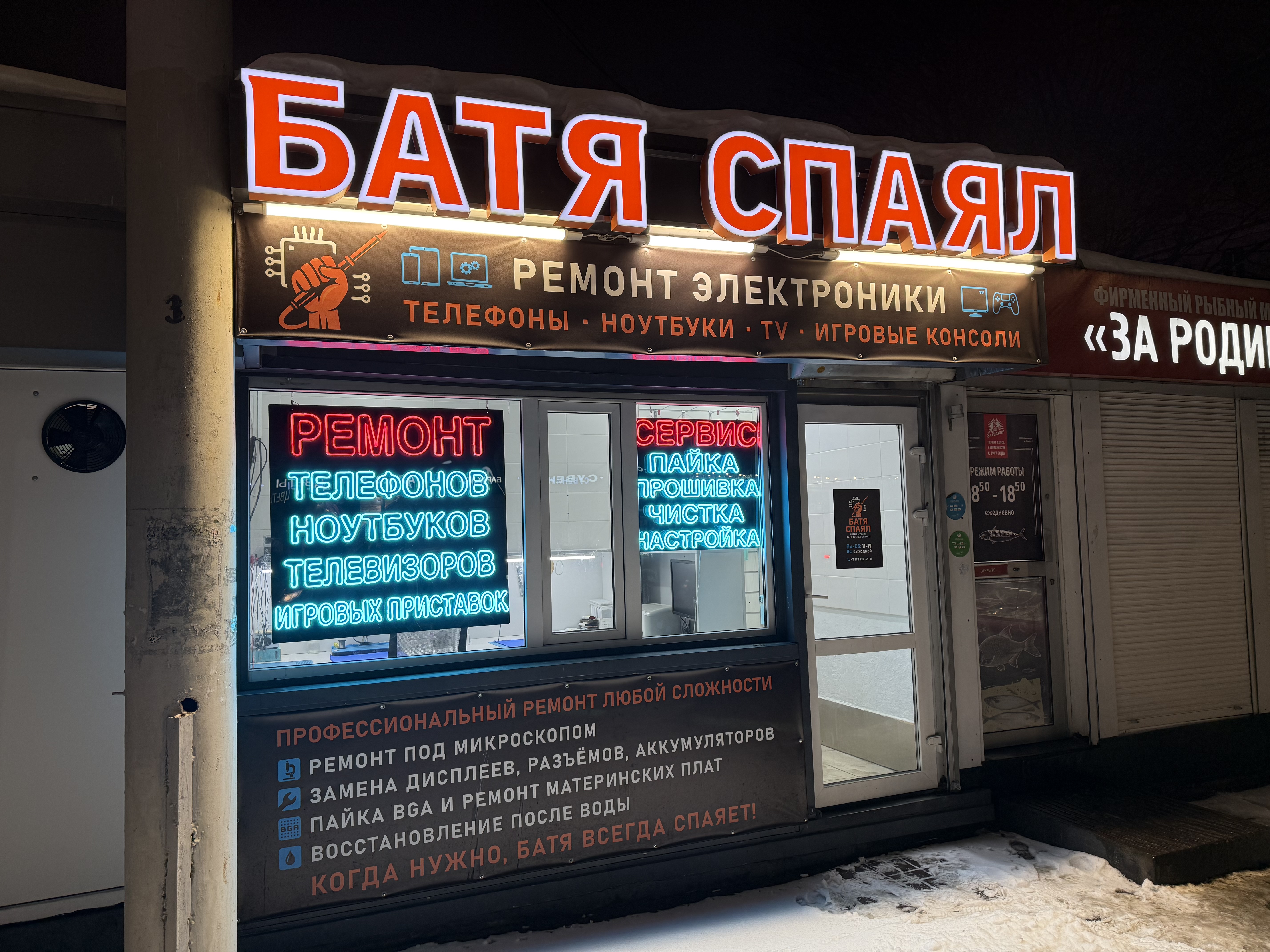 Батя Спаял - сервисный центр